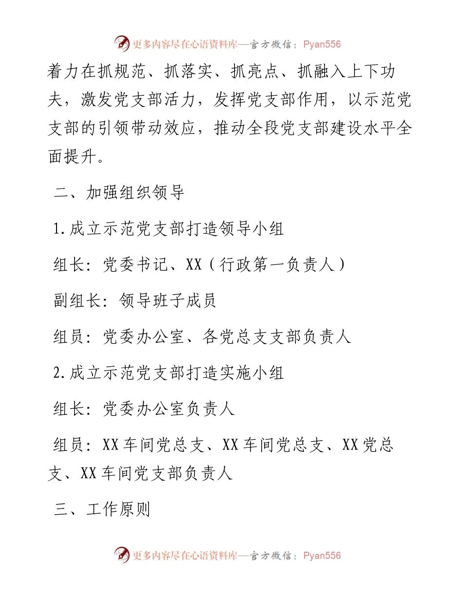 示范党支部打造实施方案_4.docx_第2页