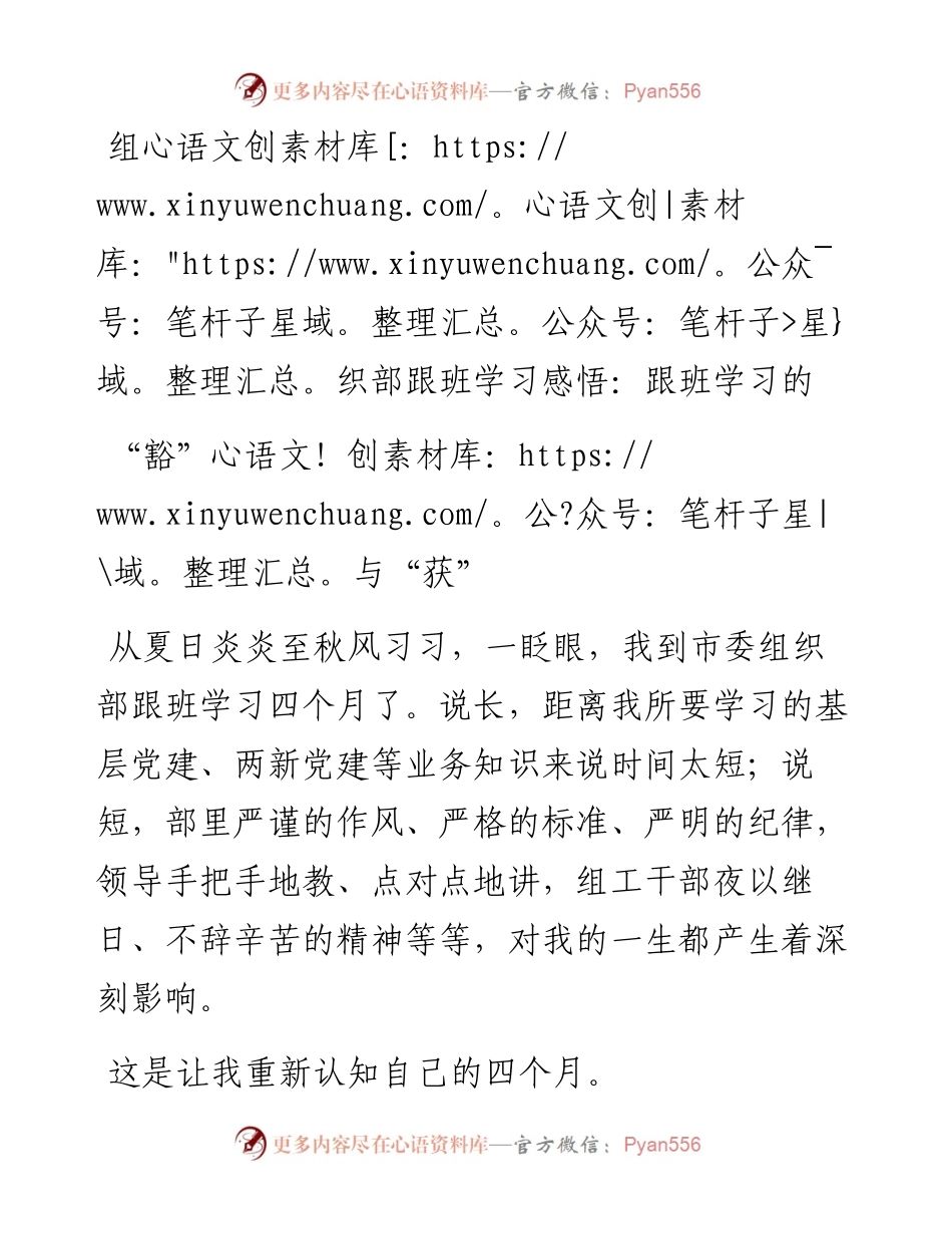 组织部跟班学习感悟：跟班学习的“豁”与“获”.docx_第1页