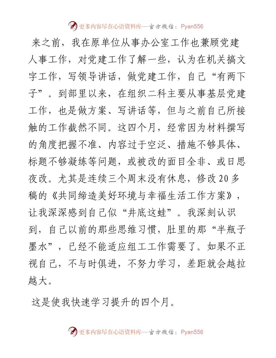组织部跟班学习感悟：跟班学习的“豁”与“获”.docx_第2页