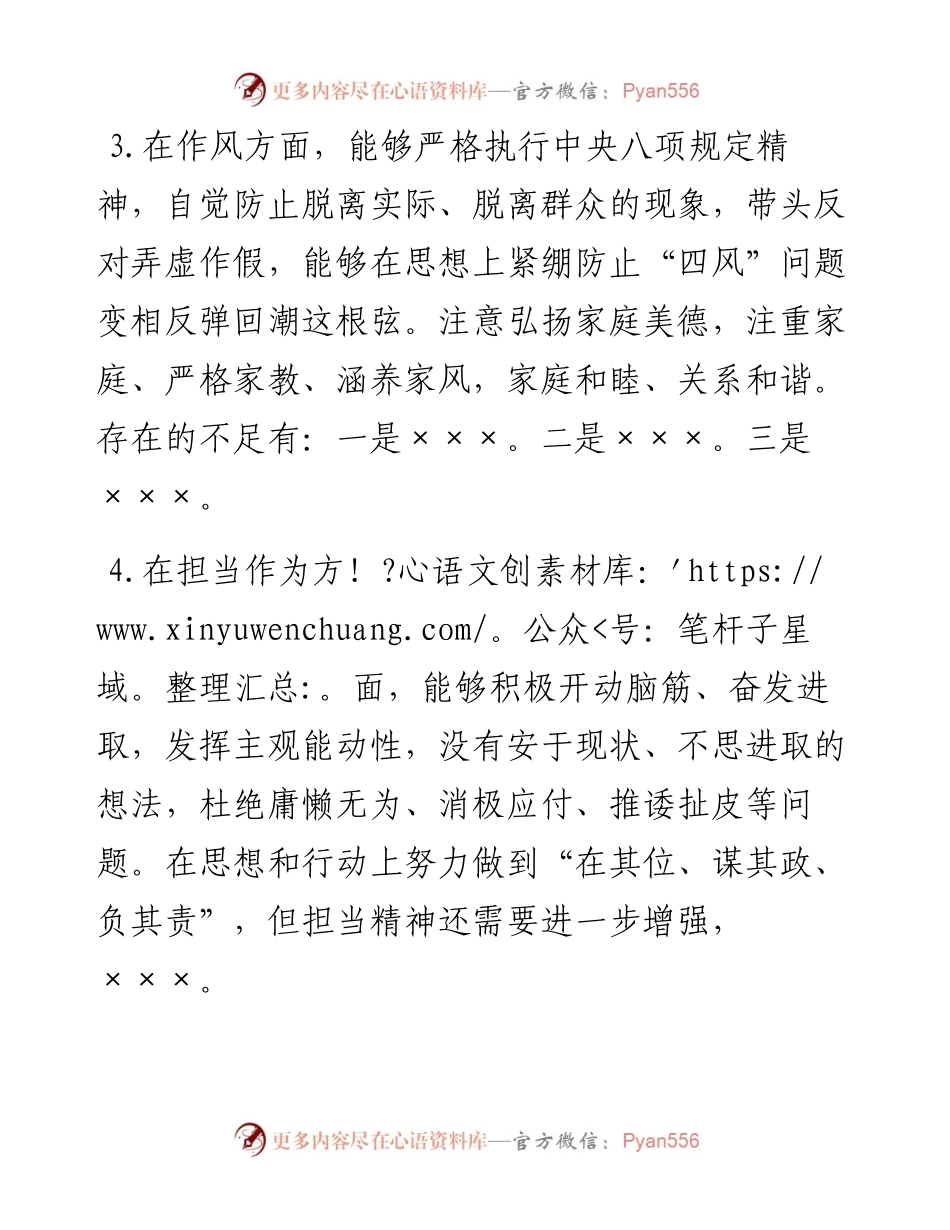 素材汇143-年对照检查材料写作教程.docx_第1页