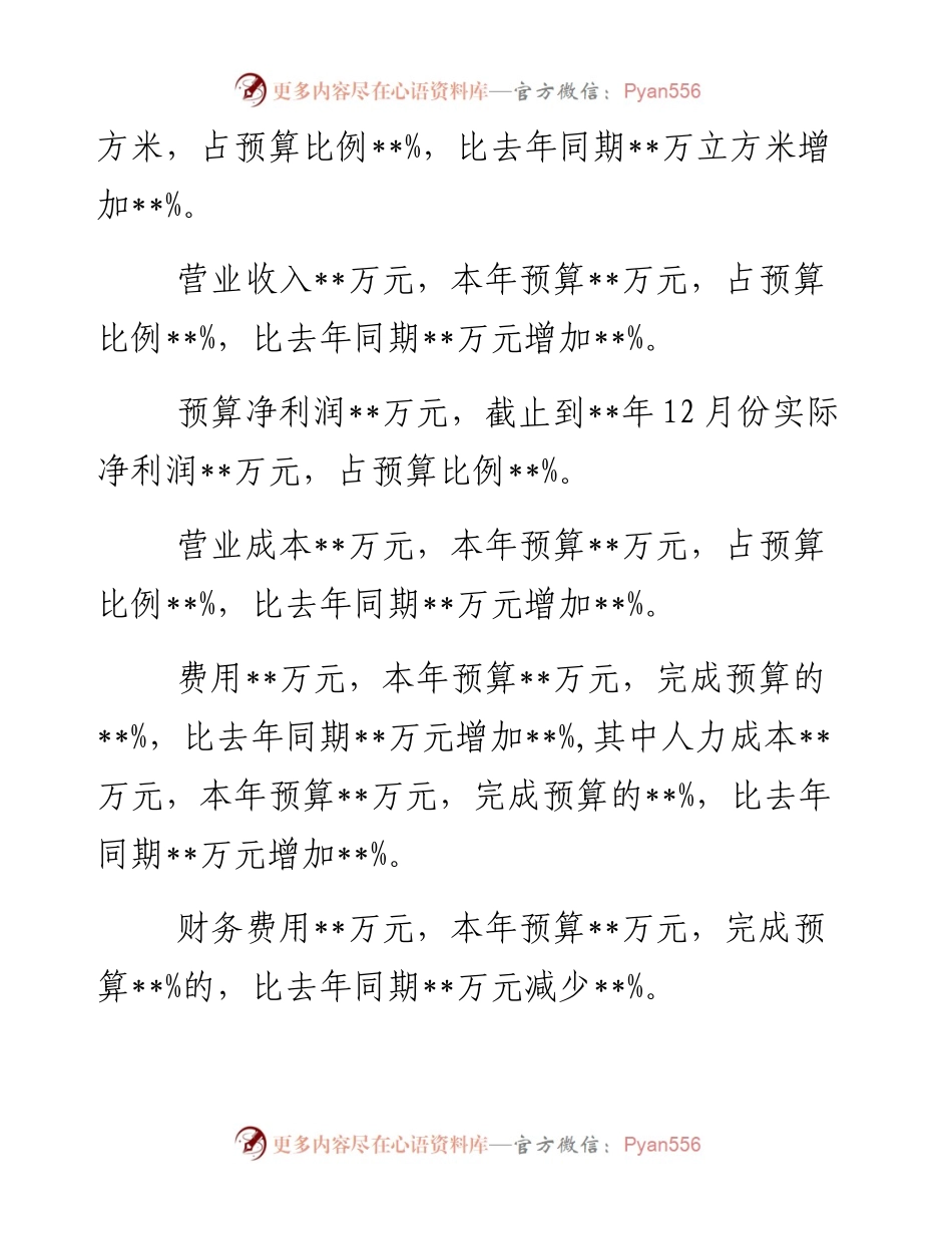 石油天然气管网公司工作报告.docx_第2页