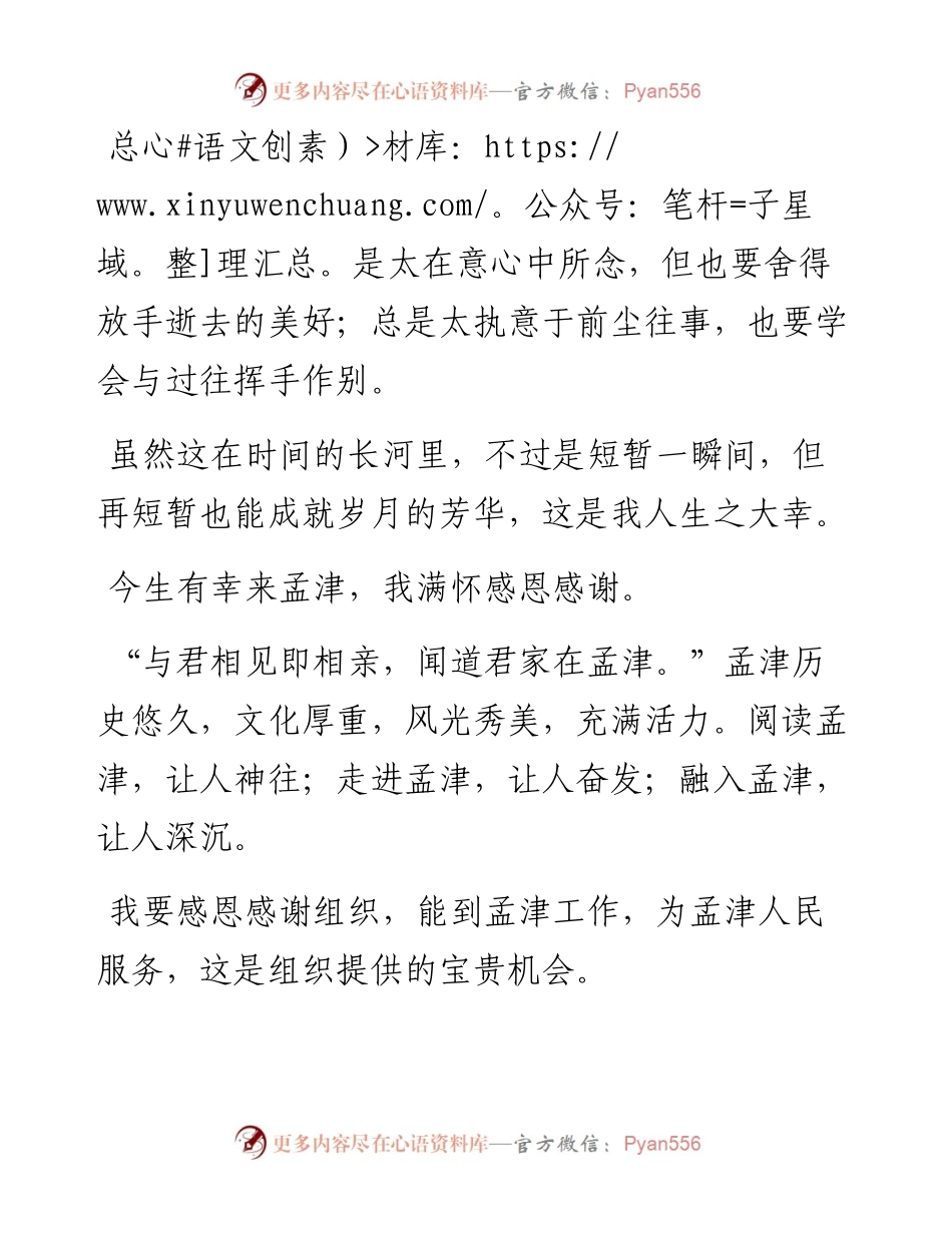 杨邵春在离任孟津区委书记时的讲话：今生有幸+今生无悔+今生难忘（1016）.docx_第2页