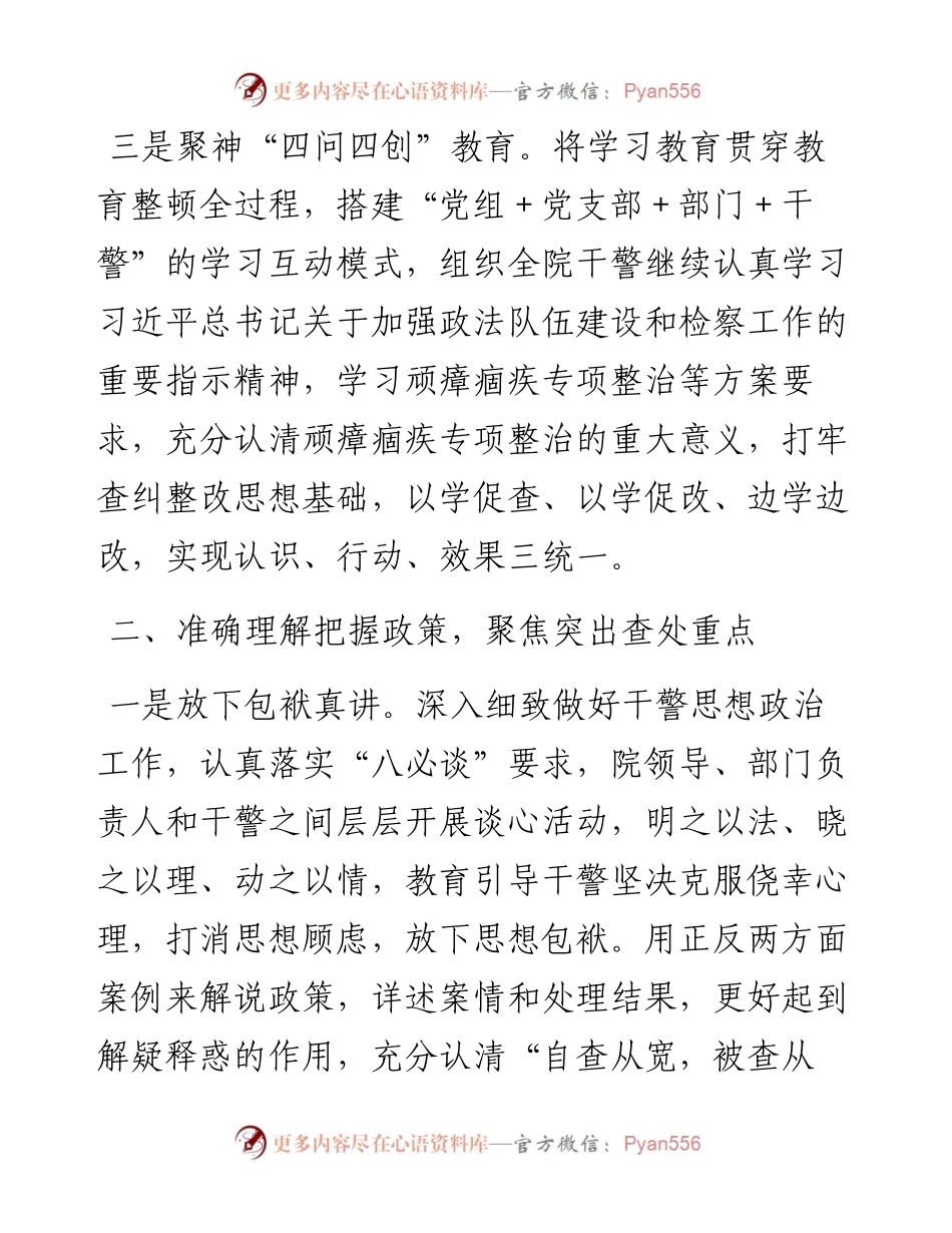 第二批检察队伍教育整顿经验材料：动真碰硬整治顽瘴痼疾 推动查纠整改落地见效.docx_第2页