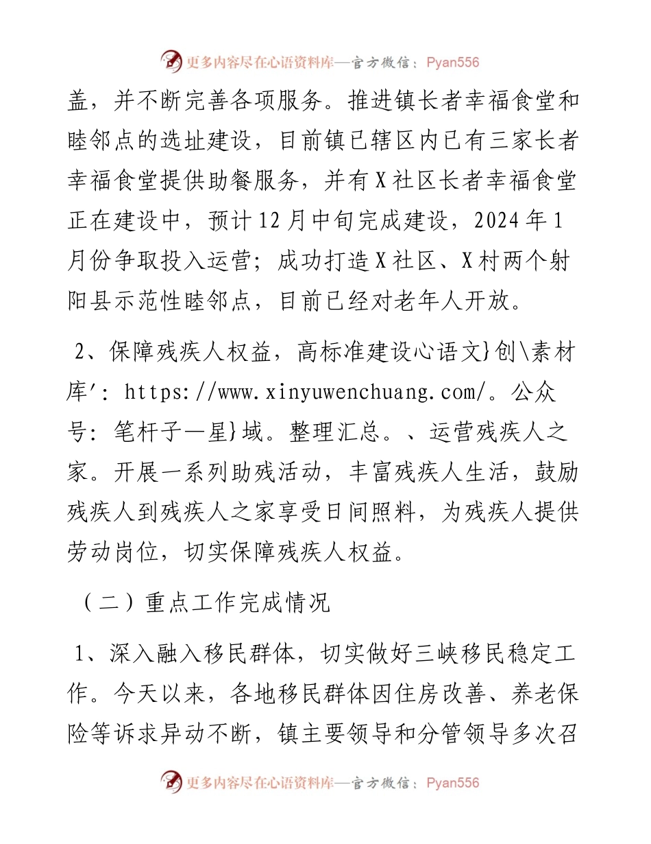 民政办2023年工作总结和2024年工作计划.docx_第2页