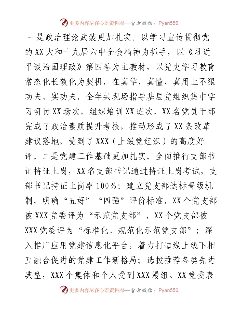 组织人事工作工作总结及2023年工作计划.docx_第2页