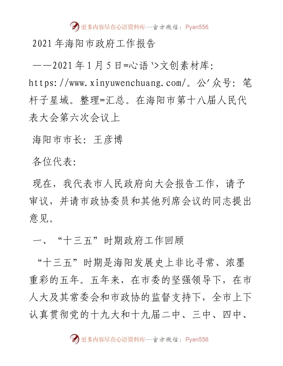 海阳市政府工作报告.docx_第1页