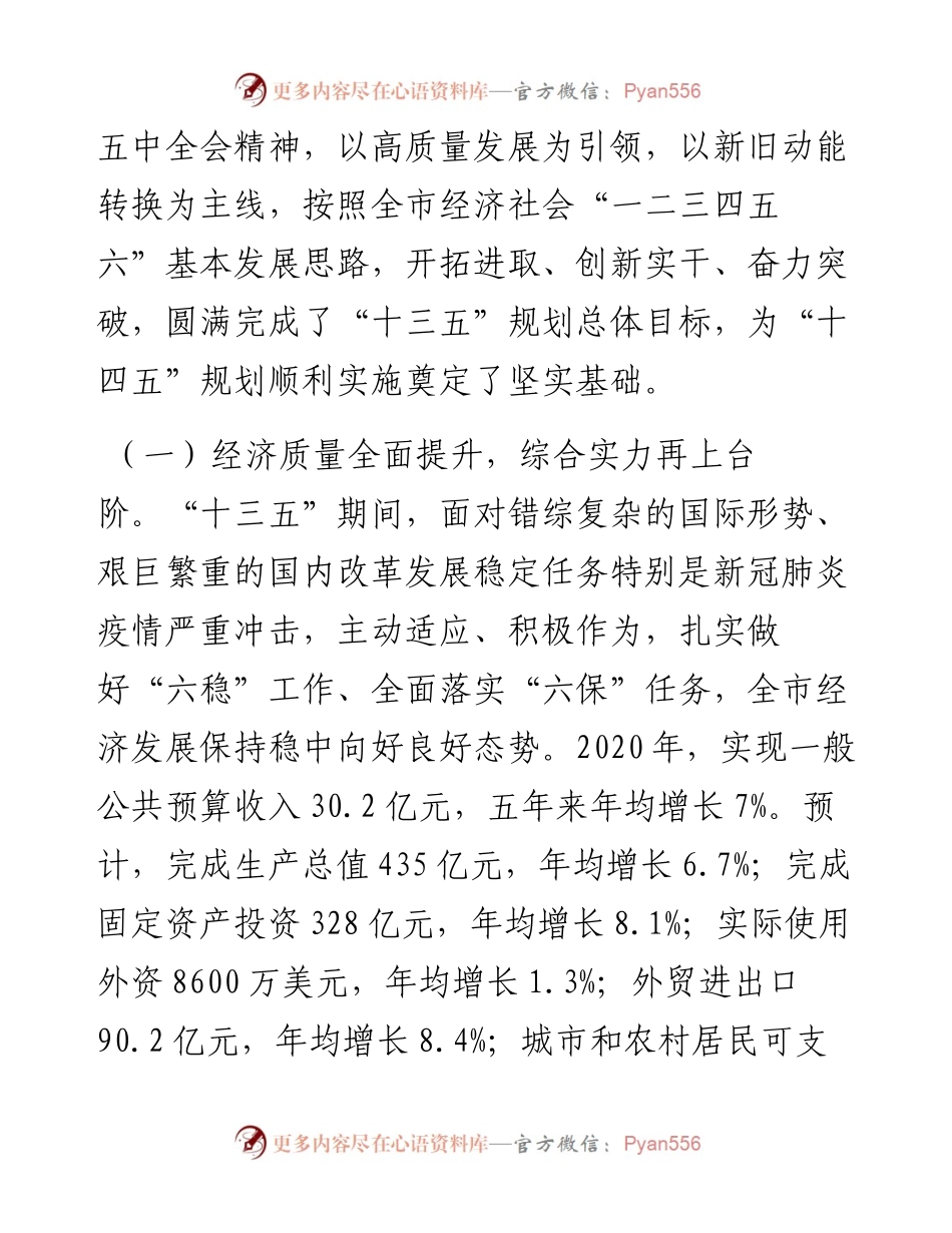 海阳市政府工作报告.docx_第2页