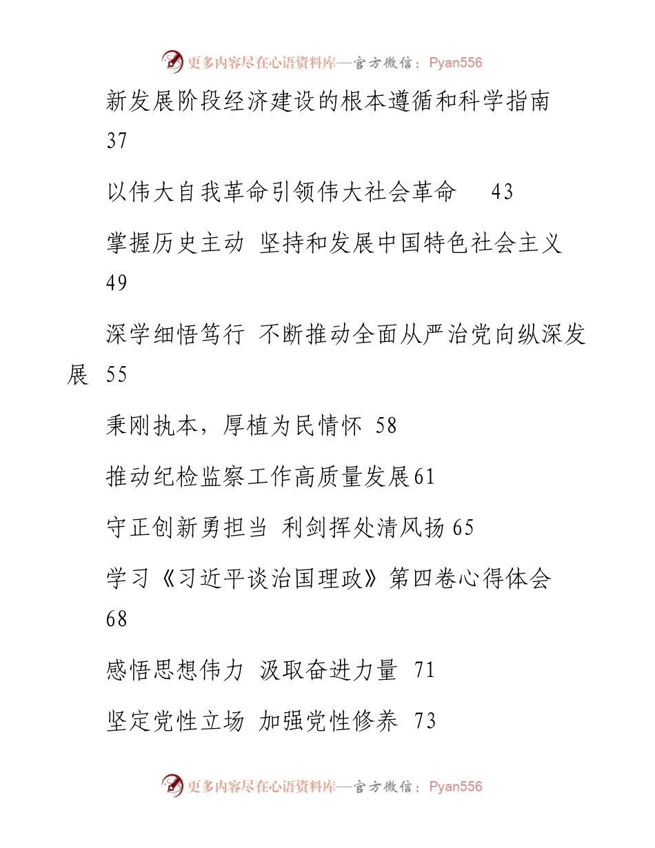 文汇系列5387--《谈治国理政》第四卷心得体会、发言汇编（32篇）.docx_第2页