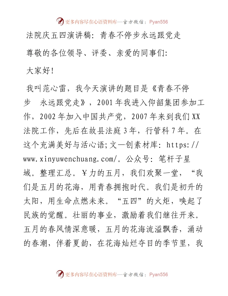 法院庆五四演讲稿.docx_第1页