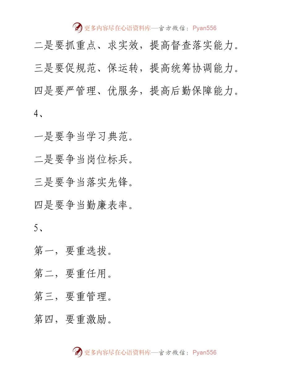精彩文章写作提纲30例（九）.docx_第2页