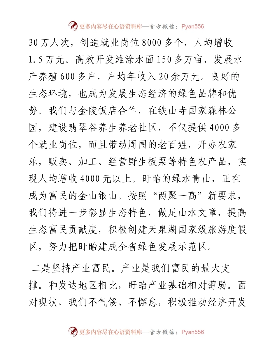 淮安市盱眙县委书记梁三元在第三期县委书记工作讲坛的发言.docx_第2页
