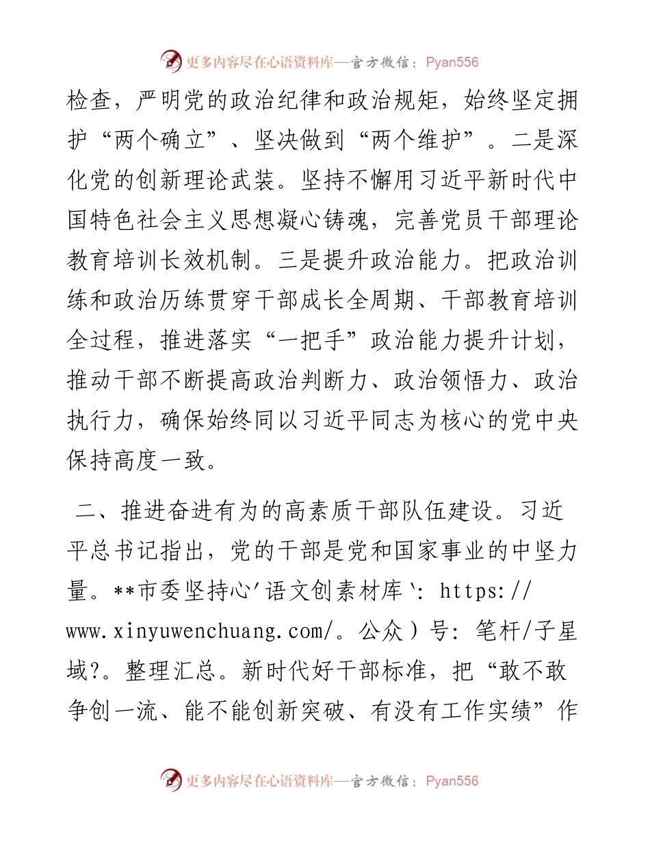 组织部长在2024年市委理论学习中心组第六次集体学习会上的发言.docx_第2页