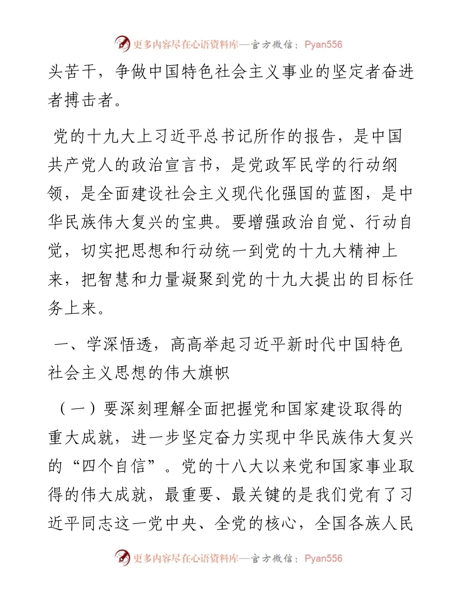 省委政法委书记在中心组学习十九大精神会议上的发言.docx_第2页