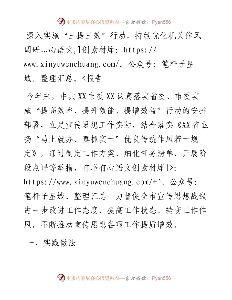 深入实施“三提三效”行动，持续优化机关作风调研报告.docx_第1页