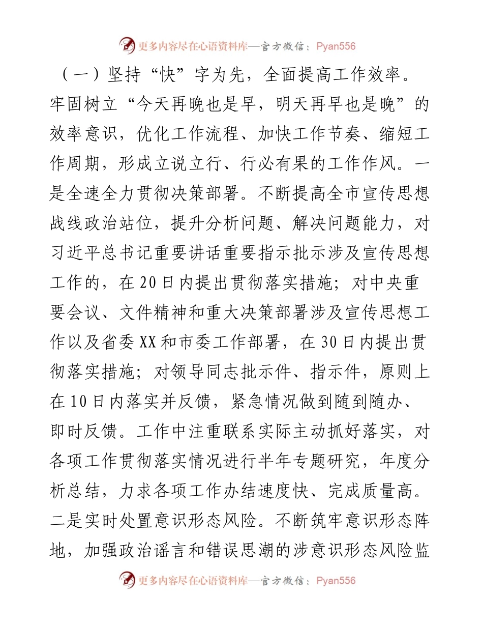 深入实施“三提三效”行动，持续优化机关作风调研报告.docx_第2页