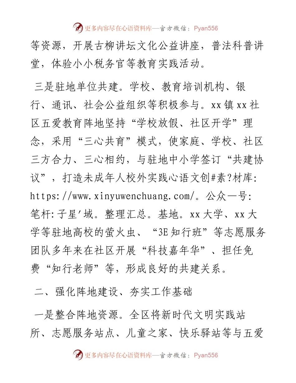 某区开展“五爱”教育阵地建设经验交流材料.docx_第2页