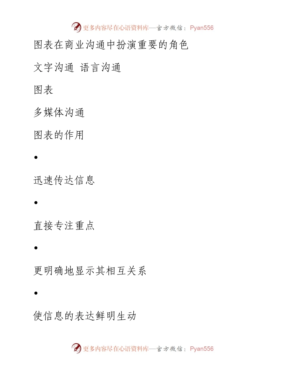 用图表说话.docx_第1页