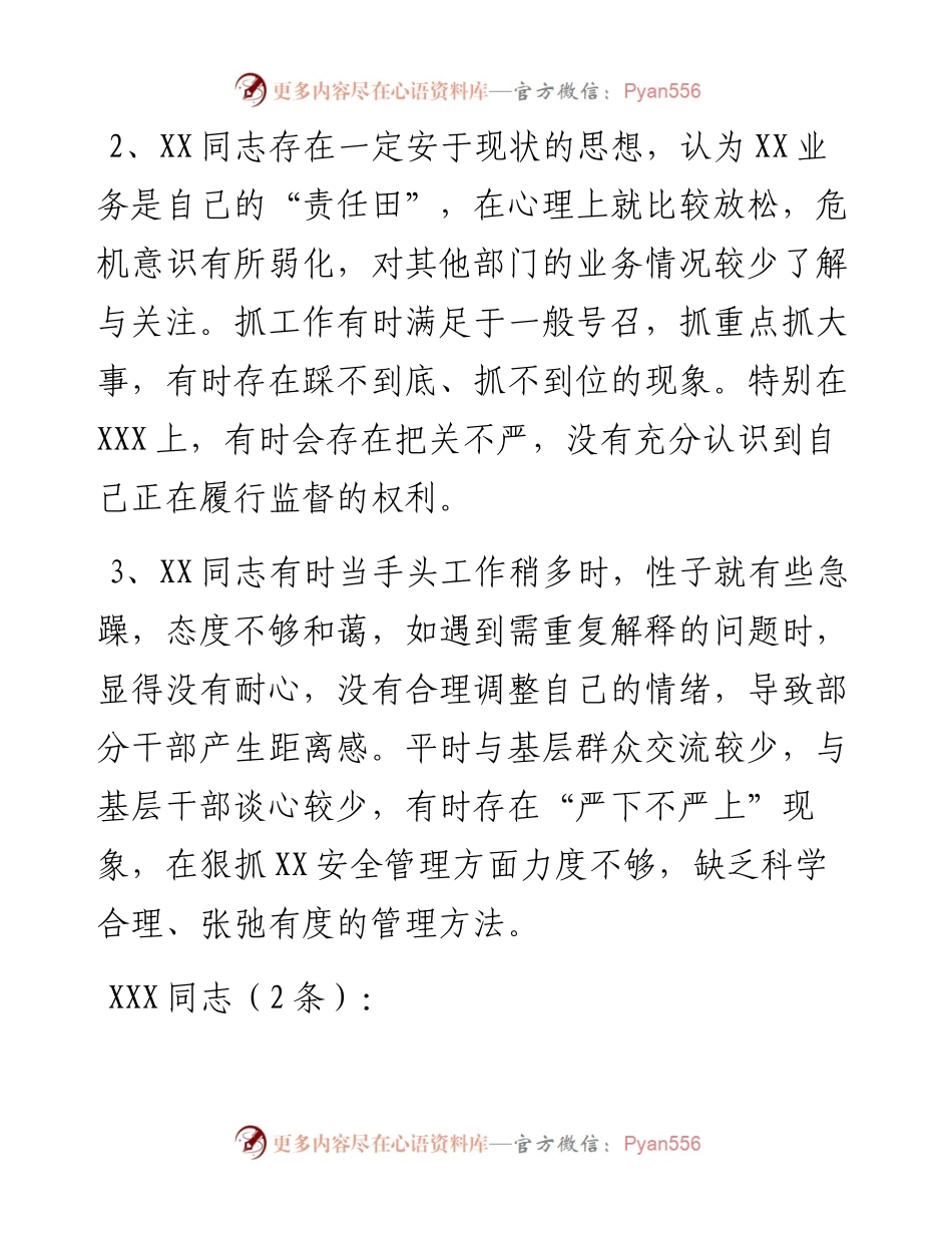 素材汇590—民主生活会、组织生活会批评意见(1).docx_第2页