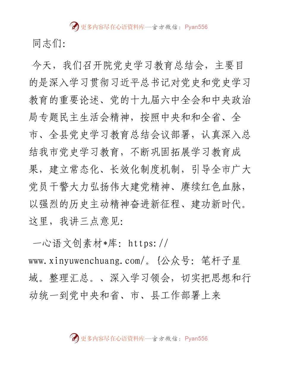 某县检察院党史学习教育总结会上的讲话.docx_第1页