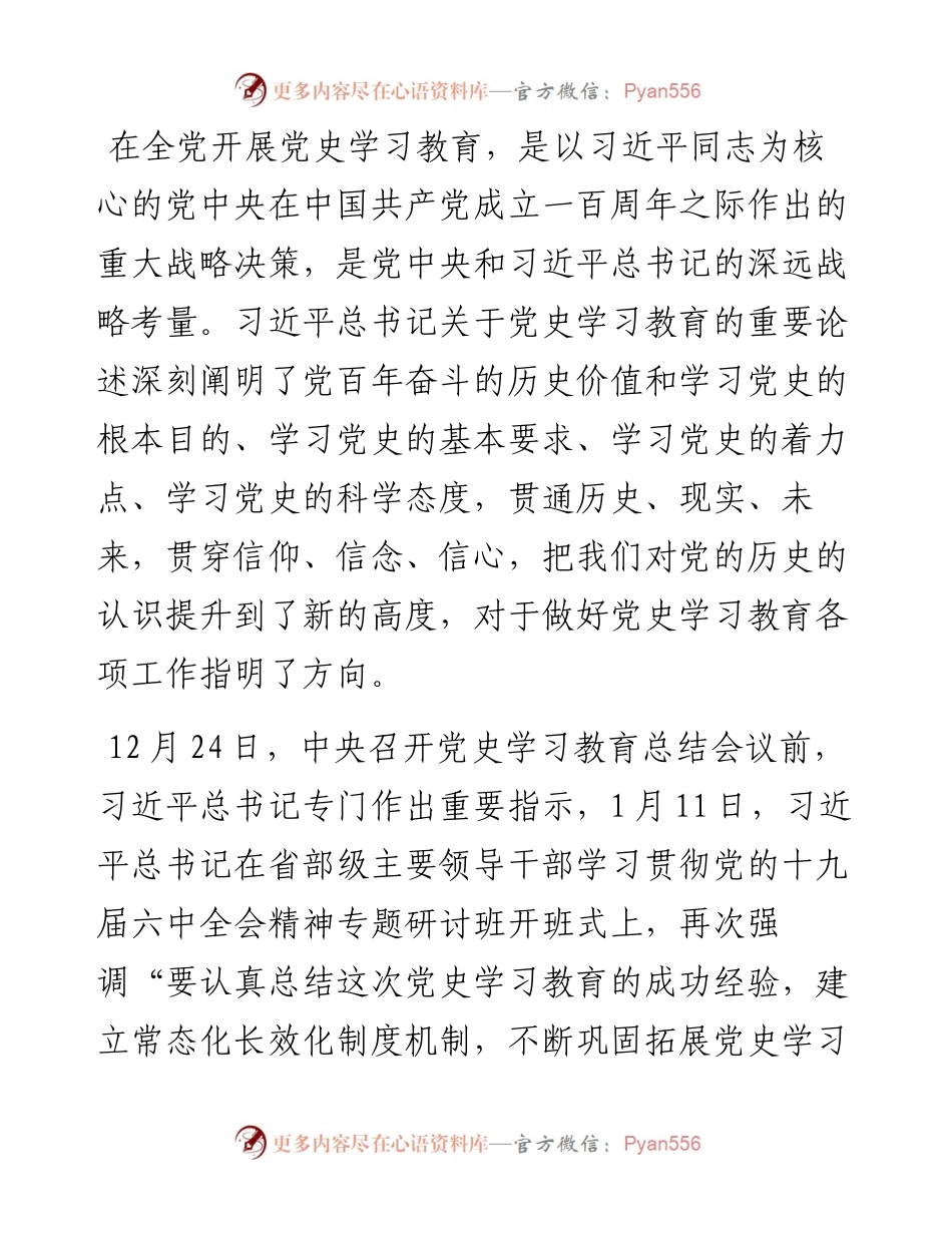 某县检察院党史学习教育总结会上的讲话.docx_第2页