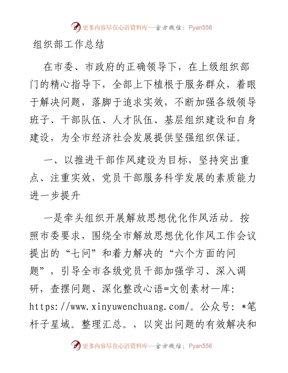 组织部工作总结.docx_第1页