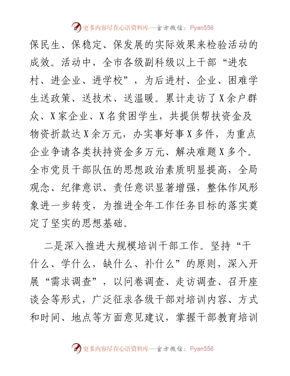 组织部工作总结.docx_第2页