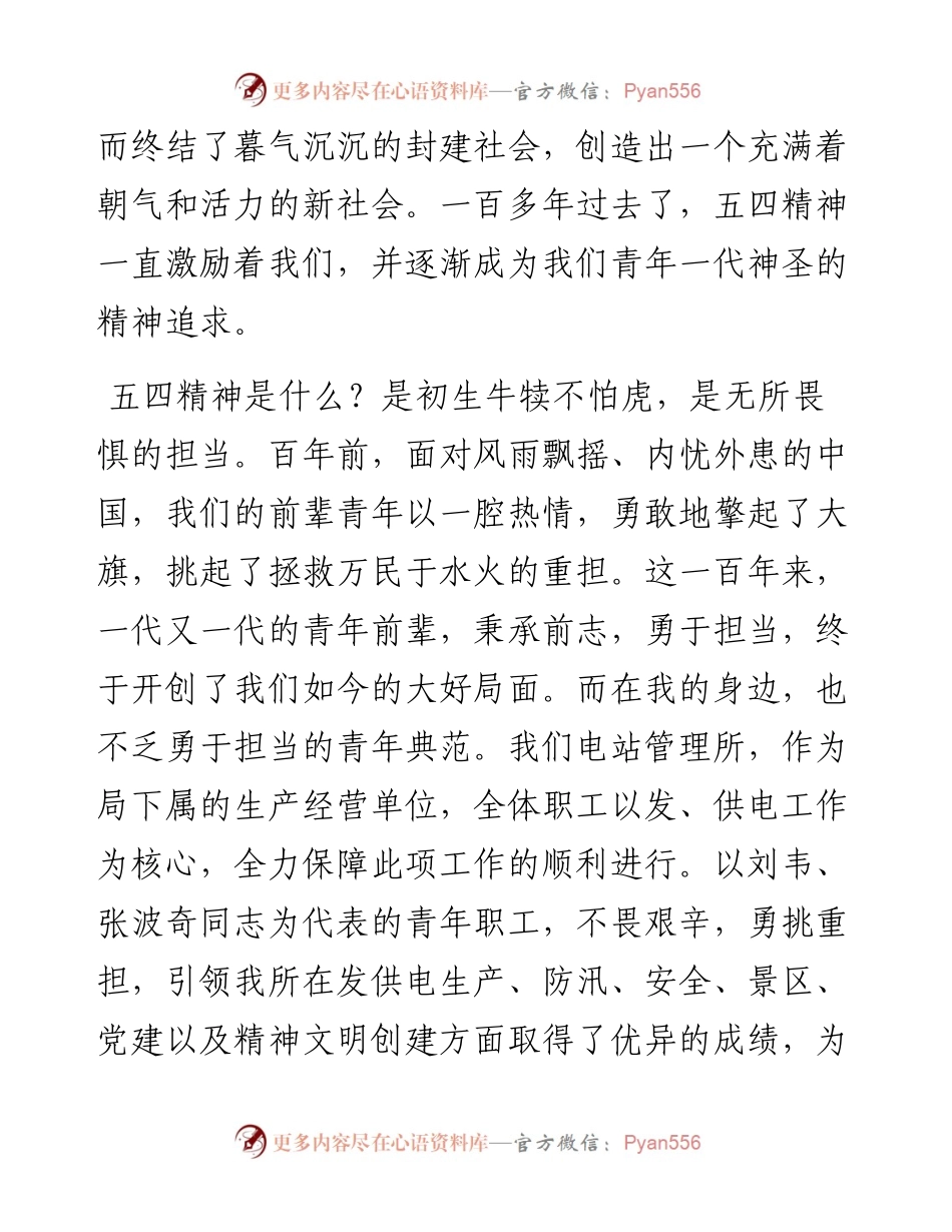文汇系列4271--主题演讲比赛优秀演讲稿汇编.docx_第2页