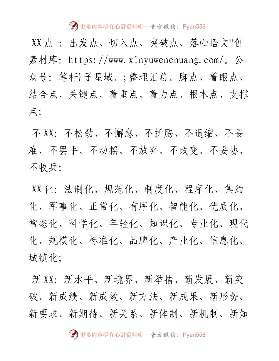 机关公文常用词汇集锦.docx_第1页