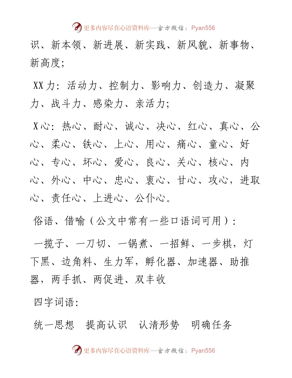 机关公文常用词汇集锦.docx_第2页