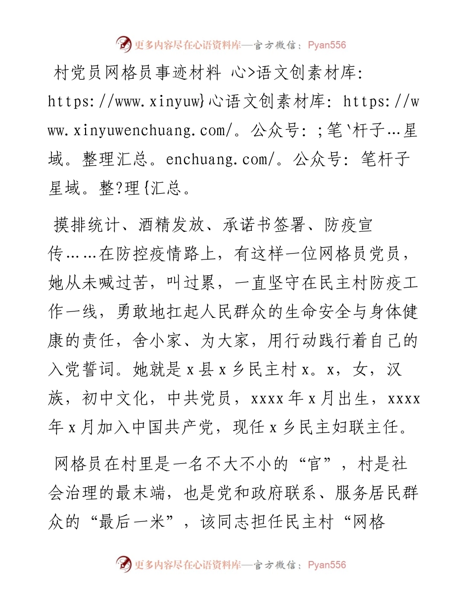 村党员网格员事迹材料.docx_第1页
