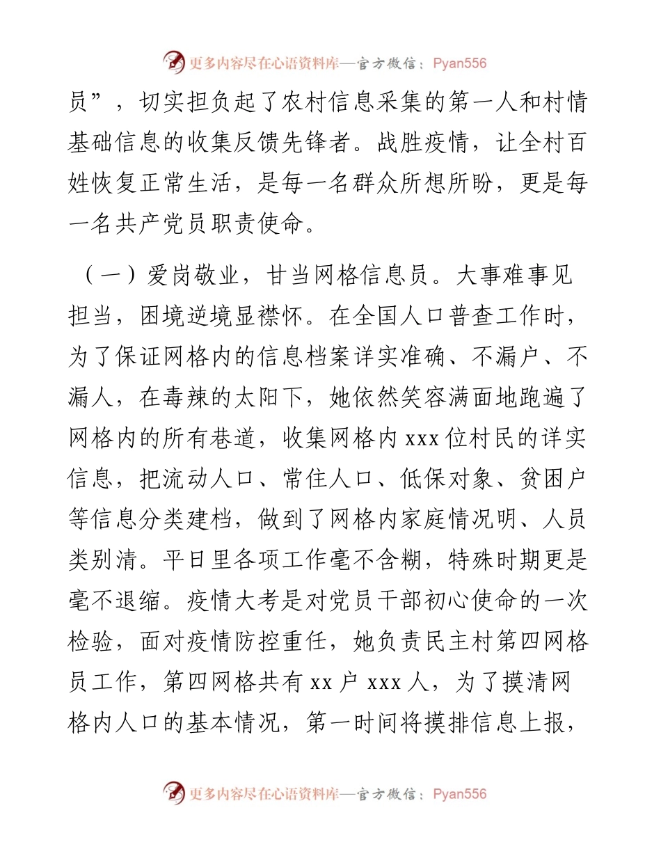 村党员网格员事迹材料.docx_第2页