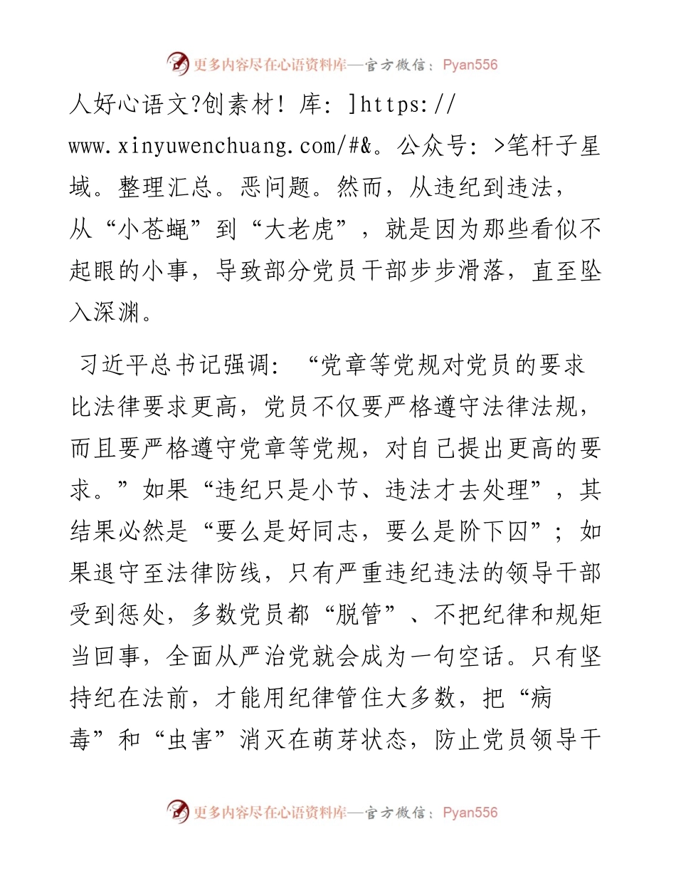 湖北省恩施市纪委选调公务员面试真题.docx_第2页