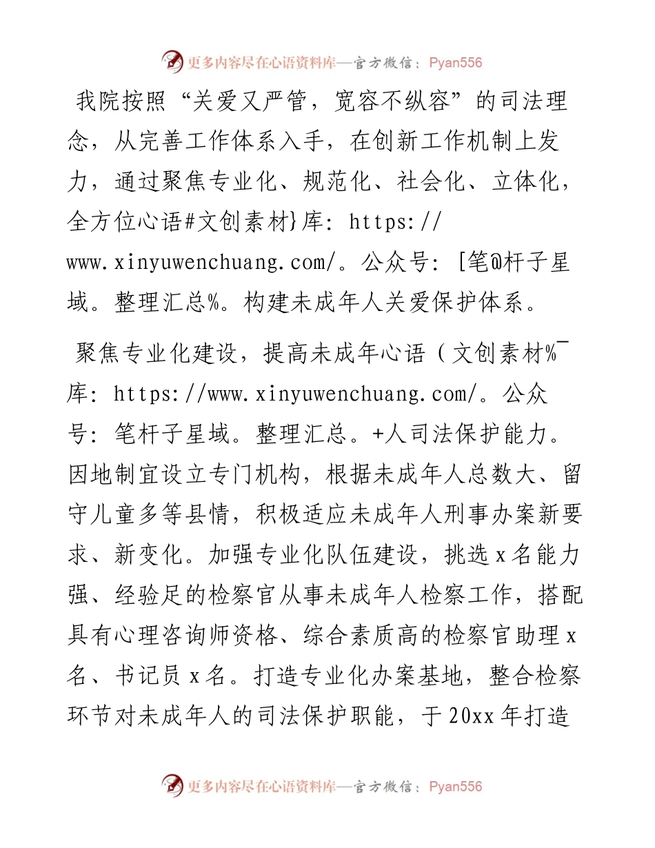 检察长未成年人座谈发言：聚焦“四化”构建未成年人关爱保护体系.docx_第1页