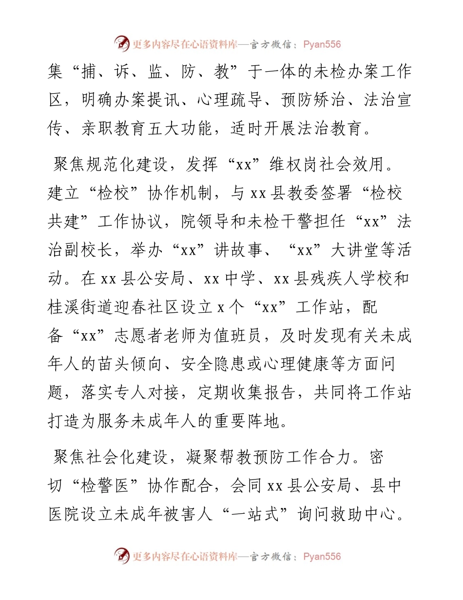 检察长未成年人座谈发言：聚焦“四化”构建未成年人关爱保护体系.docx_第2页