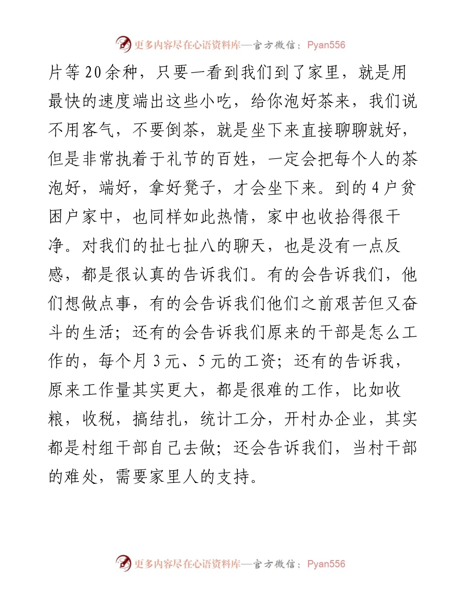 村干部专职化与村级集体经济发展的关系调研报告.docx_第2页