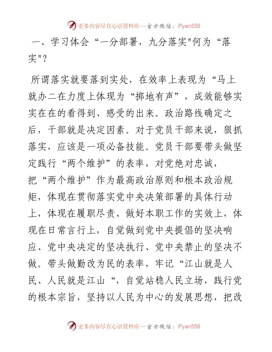 狠抓工作落实专题组织生活会个人对照检查材料（一）.docx_第2页