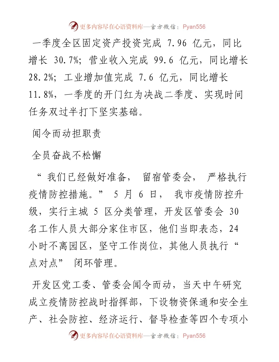 确保企业、项目稳定运行.docx_第2页