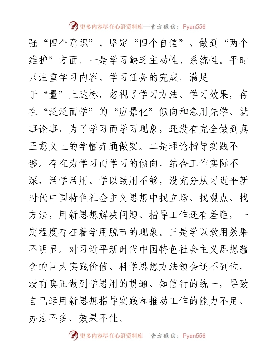 机关支部集团党委班子民主生活会对照检查材料.docx_第2页
