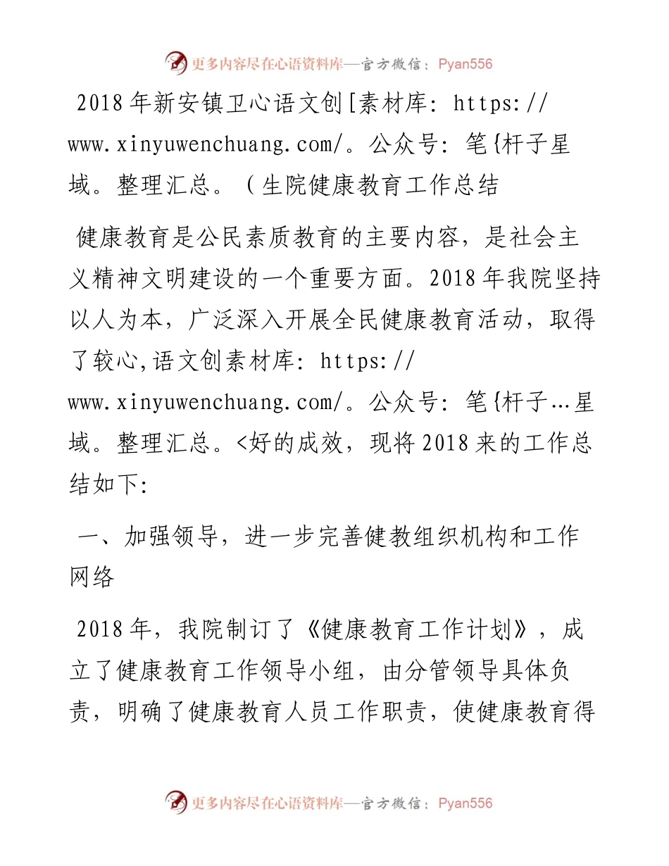 新安镇卫生院健康教育工作总结.docx_第1页