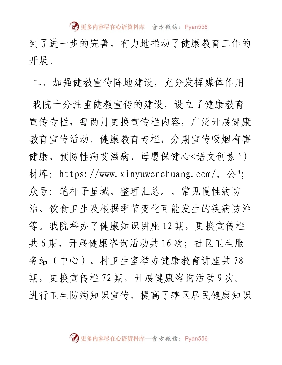 新安镇卫生院健康教育工作总结.docx_第2页