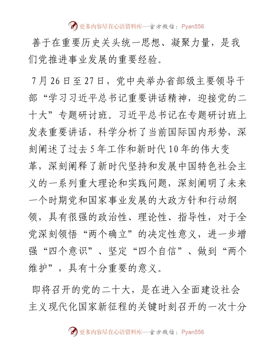 研讨发言：奠定重要政治基础思想基础理论基础.docx_第1页