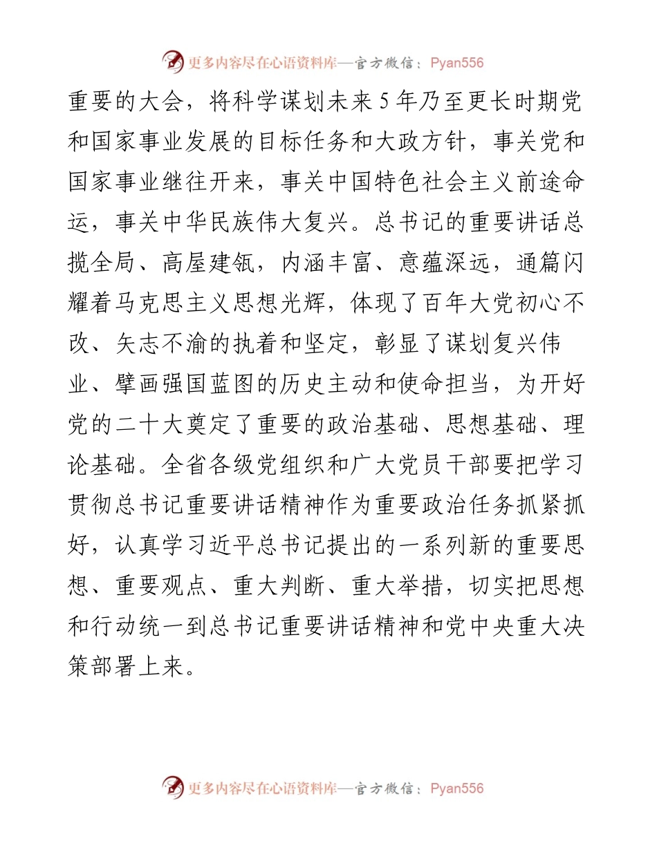 研讨发言：奠定重要政治基础思想基础理论基础.docx_第2页