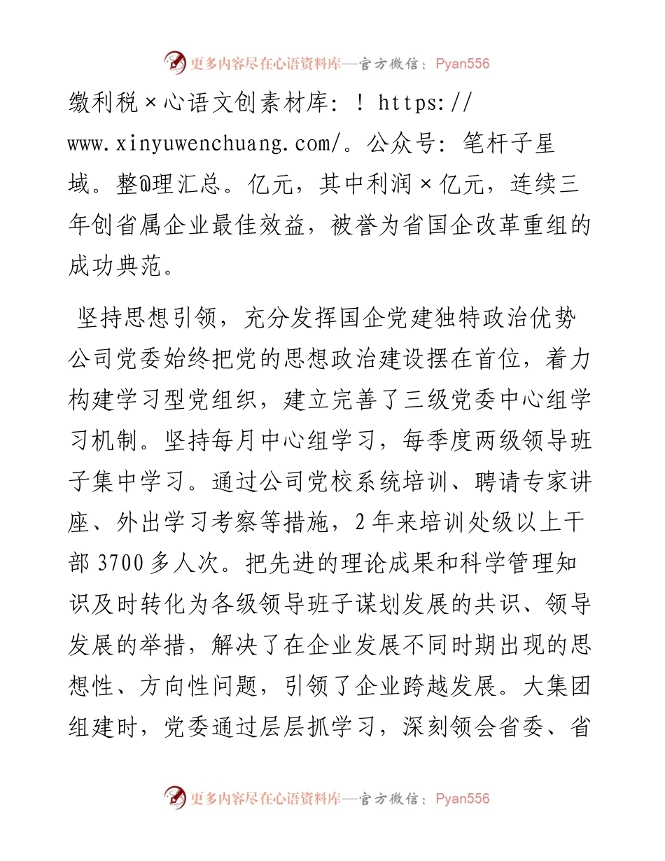 省属能源集团党建工作典型事迹材料.docx_第2页