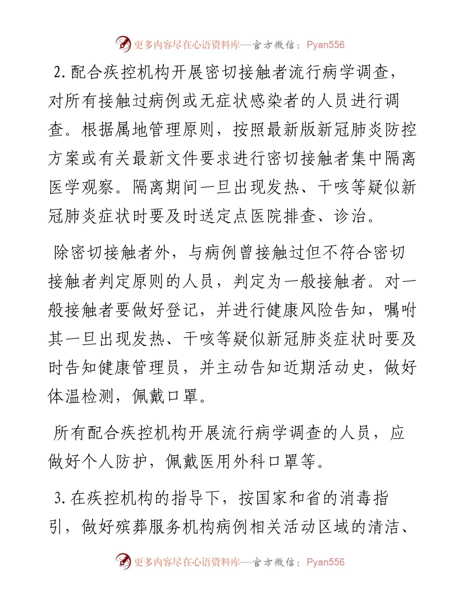 清明祭扫期间疫情防控应急预案.docx_第2页