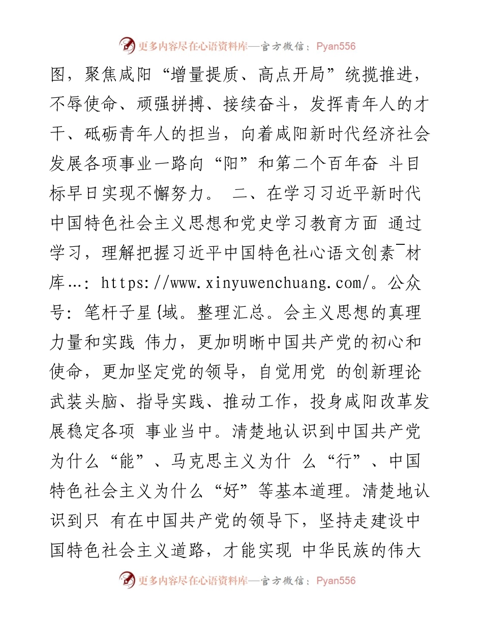 普通党员党史学习教育专题组织生活会发言材料(1).docx_第2页