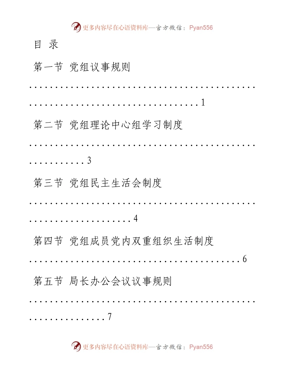 文汇系列695--机关常用制度规范汇编.docx_第1页