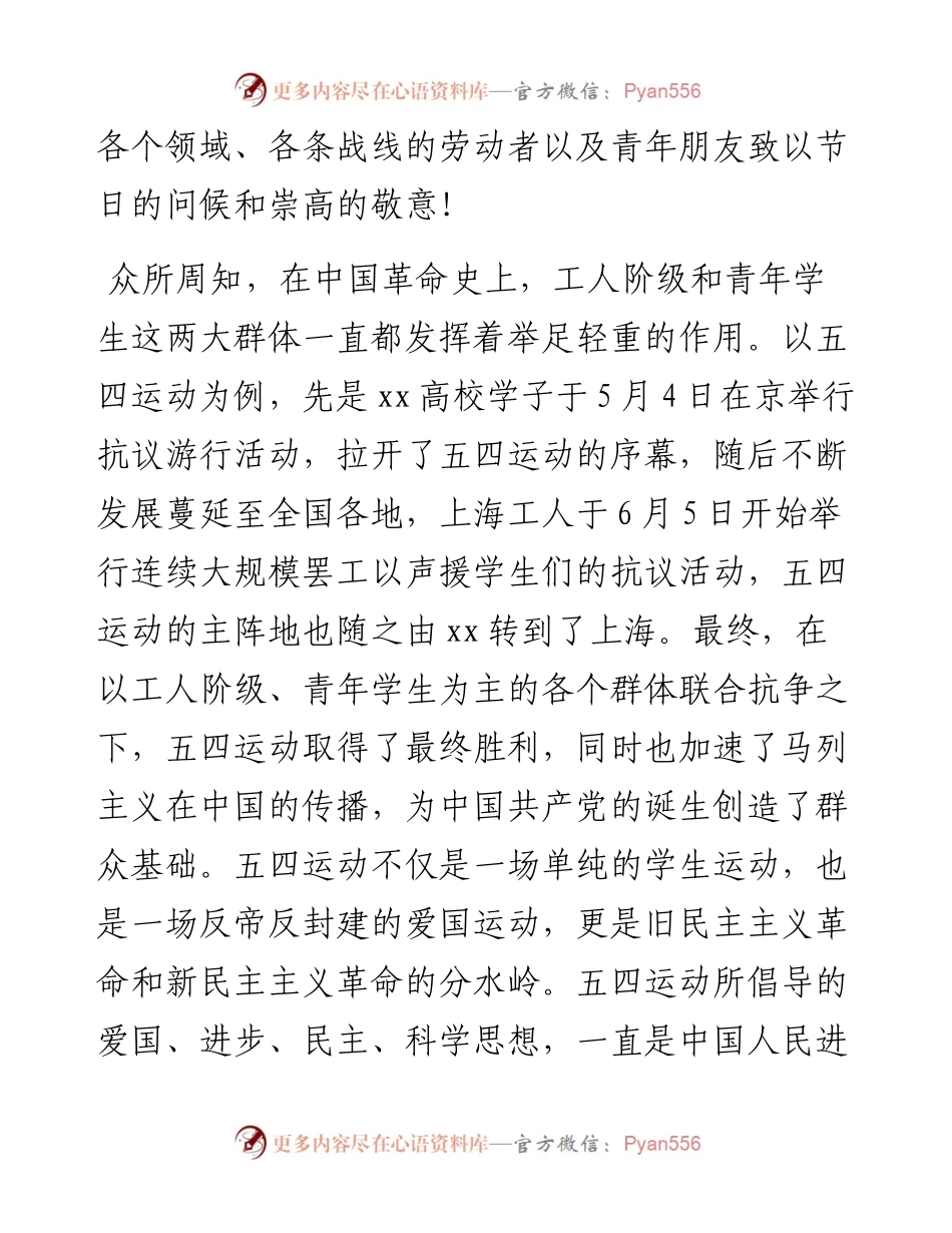 纪念“五一”“五四”主题大会讲话.docx_第2页