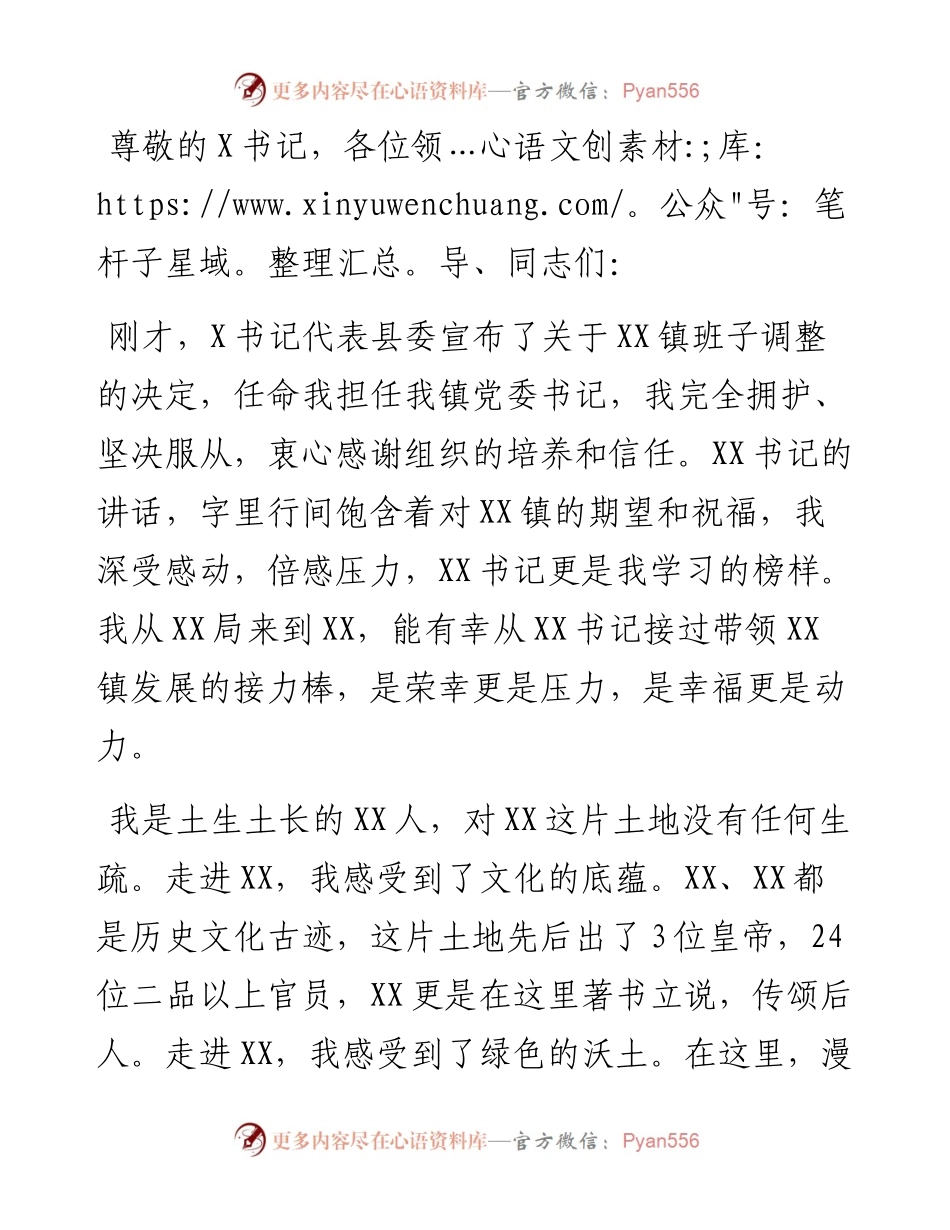 新任党委书记在全镇干部职工会议上的表态发言.docx_第1页