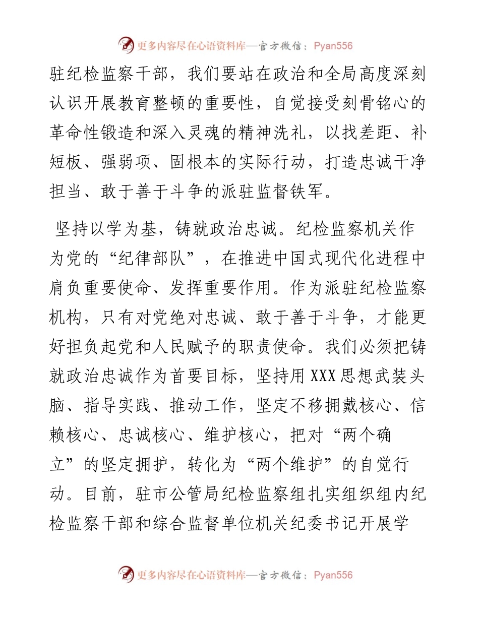 纪委书记（纪检组长）谈教育整顿感悟-6篇.docx_第2页
