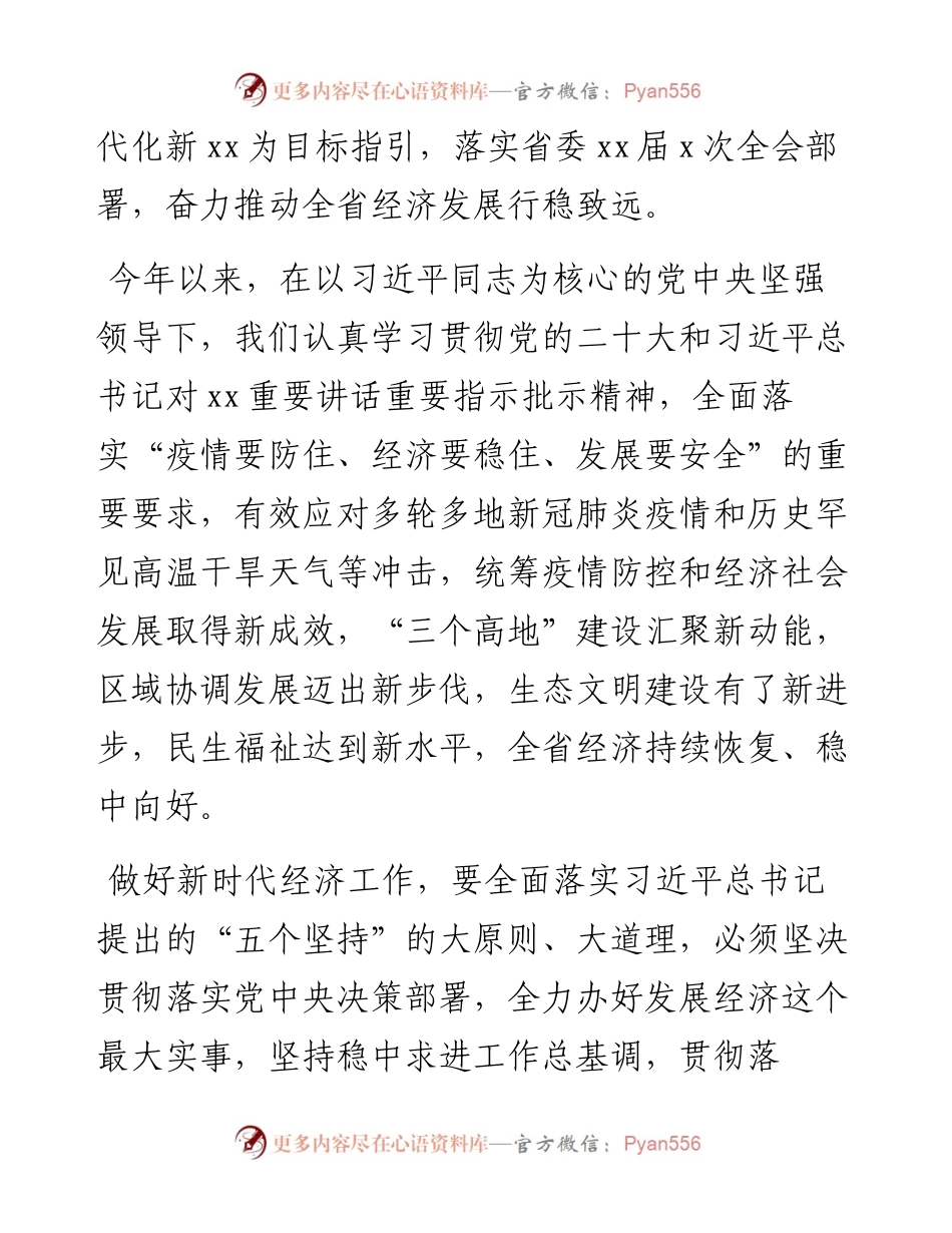 文汇系列5795--经济工作会议主题讲话汇编（5篇）.docx_第2页